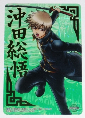 銀魂 クリアコレクション A 沖田総悟 SP258 箔押し クリアカード 未使用拍卖