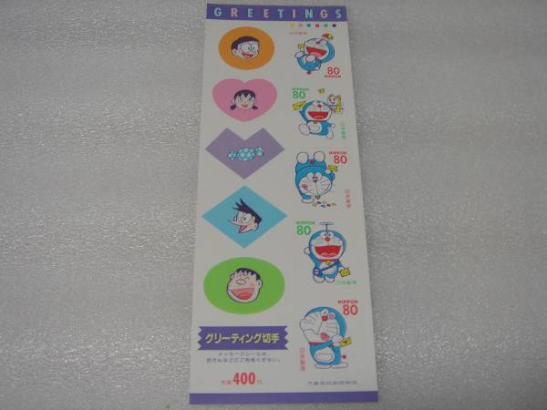 レア? ドラえもん グリーティング切手 GREETINGS 未使用!拍卖