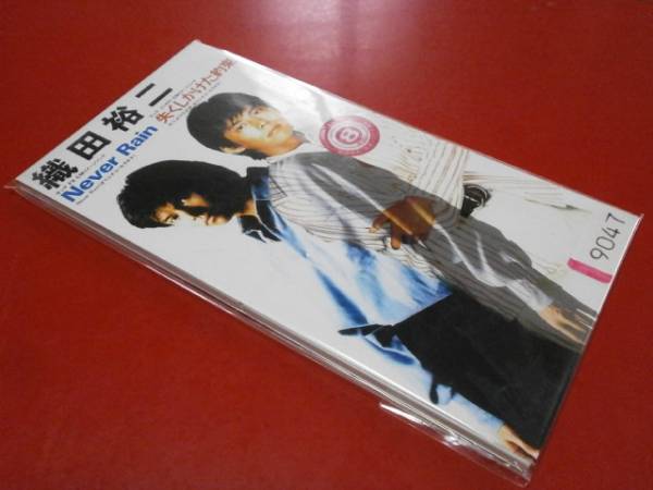8cmCD 織田裕二 Never Rain ネヴァーレイン 失くしかけた約束 サンテFX コンタクト拍卖
