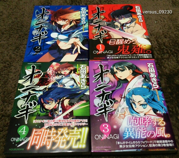 ★『オニナギ』★1~4巻(完.初版.3冊帯)★石田あきら★拍卖