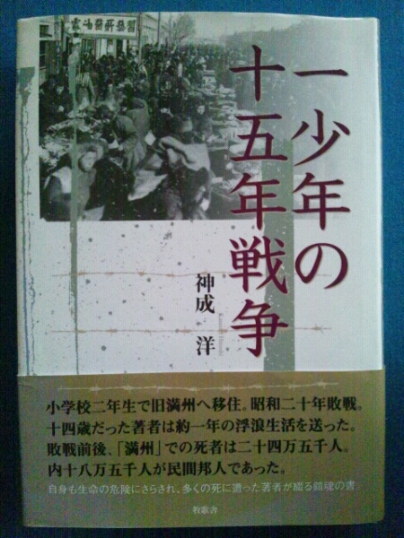 /6.10/☆一少年の十五年戦争 神成 洋 130818 CBR2拍卖