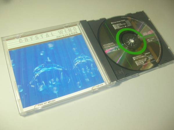 ★ガラスが空間を彩るクリスタル・ウィンド~クリスタルサウンド ZOO,KAN,J‐WALK,楠瀬誠志郎,槇原敬之,織田裕二,大事MANブラザースバンド拍卖