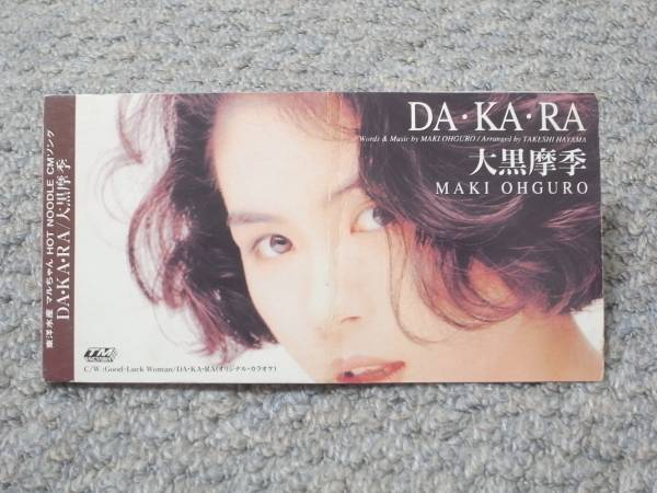 【大黒摩季】2ndシングル「DA・KA・RA」8cmCD拍卖