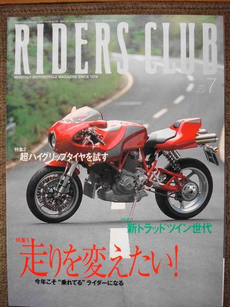 RIDERS CLUB 2001.7月号 No327 トラッドツイン 拍卖