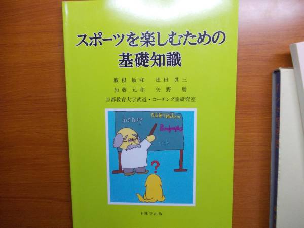 スポーツを楽しむための基礎知識 籔根 敏和拍卖