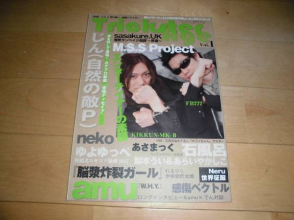 トリックスターエイジ vol.1 じん/neko/ゆよゆっぺ/あさまっく拍卖