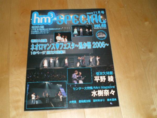 hm3/40 平野綾/ネオロマンスフェスタ2006//水樹奈々/田村ゆかり拍卖