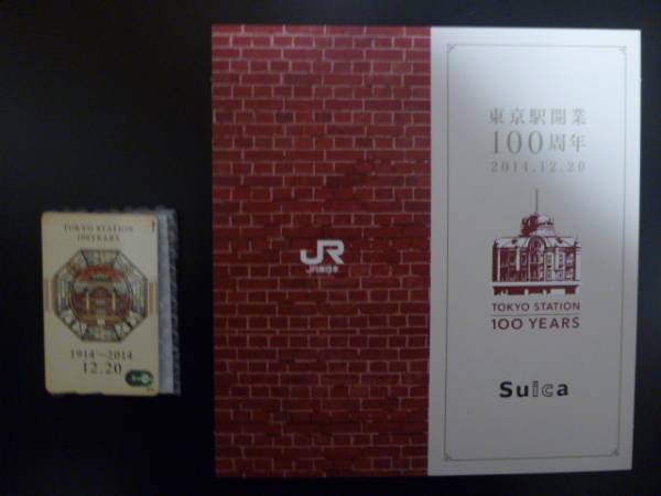 東京駅開業 100周年記念 suica スイカ デポのみ 台紙付 即決拍卖