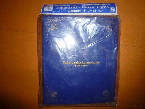 未使用 宝塚歌劇 カード ファイル 限定特製カード4枚付 宝塚 組拍卖