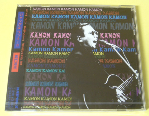 嘉門達夫☆ジャングル ウッキー!! /新品未開封CD拍卖