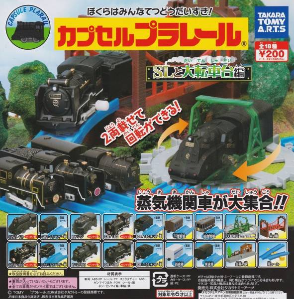 ★★★即決!【大転車台2個セット】実験用機関車とジェームスの救出編にも★ガチャ★カプセルトイ★★★★★★★★★★★★★★★★★★★★拍卖