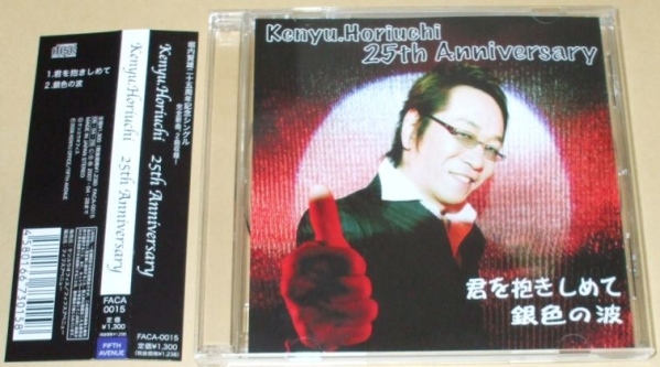 堀内賢雄 25th Anniversary 君を抱きしめて/銀色の波((CD)拍卖