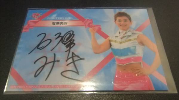 即決2016チア 舞 直筆サイン 日本ハムFIGHTERS石津美樹45/60拍卖
