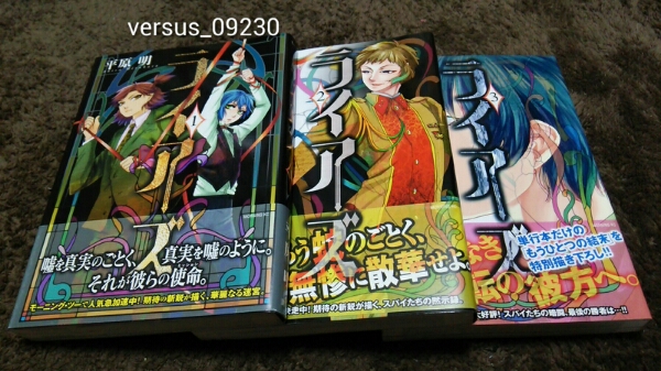 ★『ライアーズ』★1~3巻(完.初版.帯アリ)★平原明★拍卖