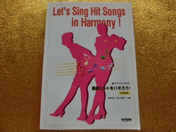 ★最新ヒットをハモろう★カラオケCD★女声用★拍卖