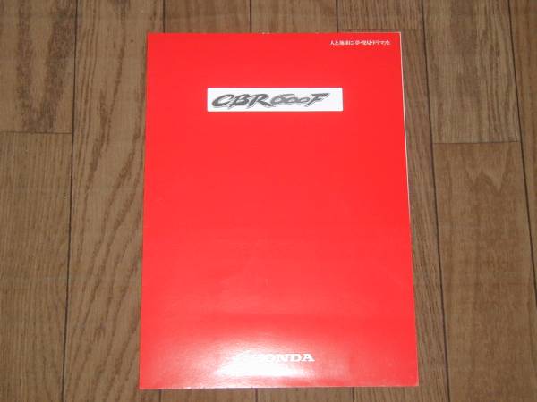 ホンダCBR 600F プレスリリース オートバイ HONDA CBR拍卖