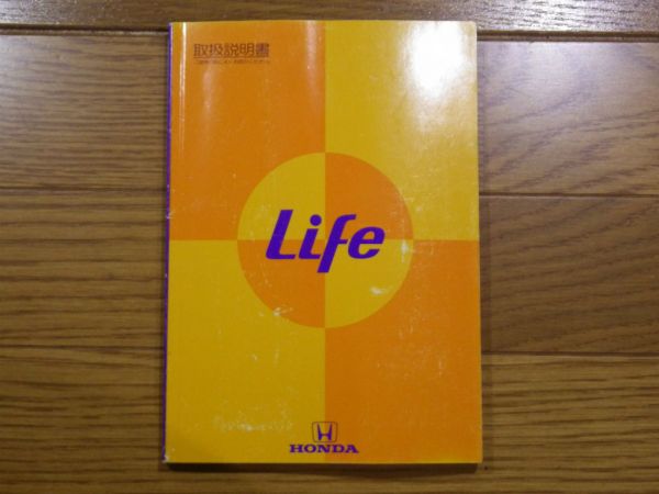 ホンダ ライフ E-JA4 取扱説明書 取説 マニュアル拍卖