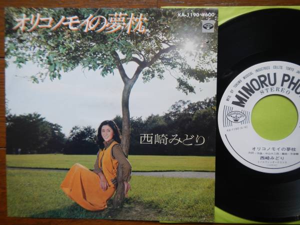 【7】西崎みどり(KA1190ミノルフォン/徳間音工/1979年白見本オリコノモイの夢枕春は島から北方領土)拍卖