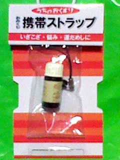 うちのおくすり おみくじ 携帯ストラップ キンカン 非売品拍卖