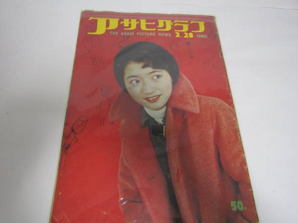 アサヒグラフ 1960年 2・28(AS012)拍卖