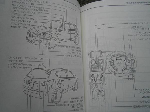 J10/NJ10 デュアリス 取扱説明書 クリックポスト発送拍卖