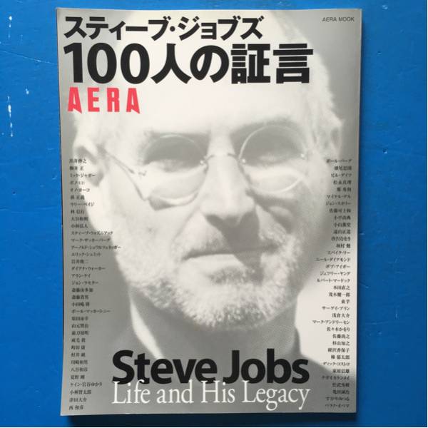 スティーブ・ジョブズ 100人の証言 AERA MOOK拍卖
