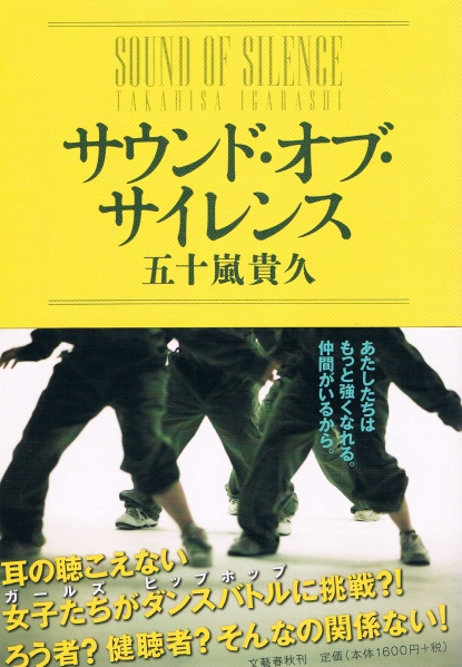 本 五十嵐貴久 『サウンド・オブ・サイレンス』拍卖