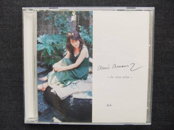 CDアルバム-2 あみ アミ・アムール2 帯付き 拍卖