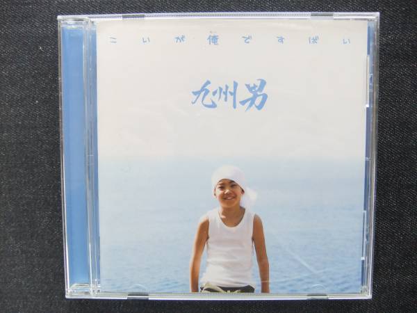 CDアルバム-2 九州男 こいが俺ですばい 拍卖