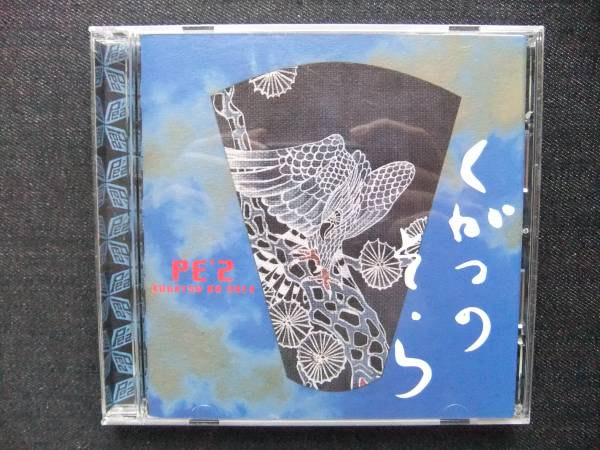 CDアルバム-2 PE'Z Kugatsu No Sola ペズ 拍卖