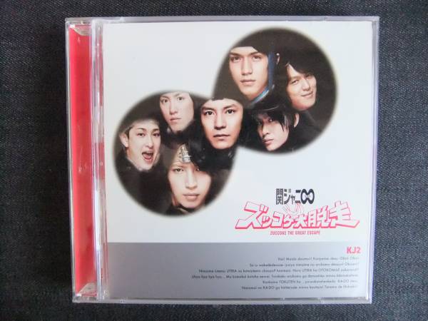 CDアルバム-3 関ジャニ∞ ズッコケ大脱走 帯付き 2枚組拍卖