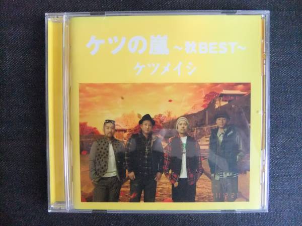 CDアルバム-3 ケツメイシ ケツの嵐 ~秋BEST~ 帯付き拍卖