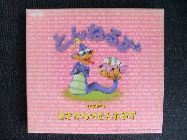 CDアルバム-3 とんねるず 3才からのとんねるず 拍卖