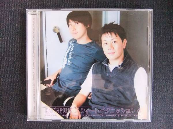 CDアルバム-3 岩田・鈴村 スウィートイグニッション ラジオ大阪拍卖