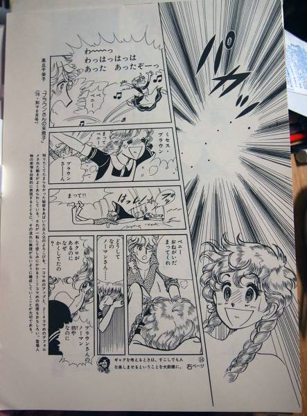 ●複製原画による、漫画見本:マーガレット・高丘千栄子拍卖