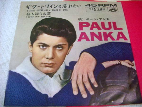 EP ギターとワインで忘れたい/ポールアンカ/PAUL ANKA拍卖