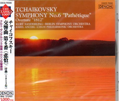 未開封★チャイコフスキー:交響曲第6番 悲愴 他☆ザンデルリンク拍卖