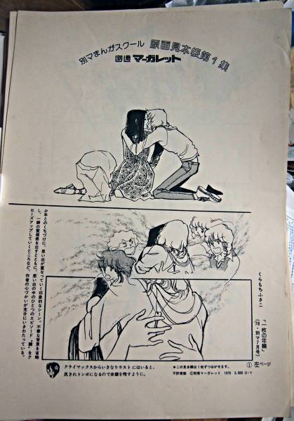 ●複製原画による、漫画見本:マーガレット・くらもちふさこ1拍卖