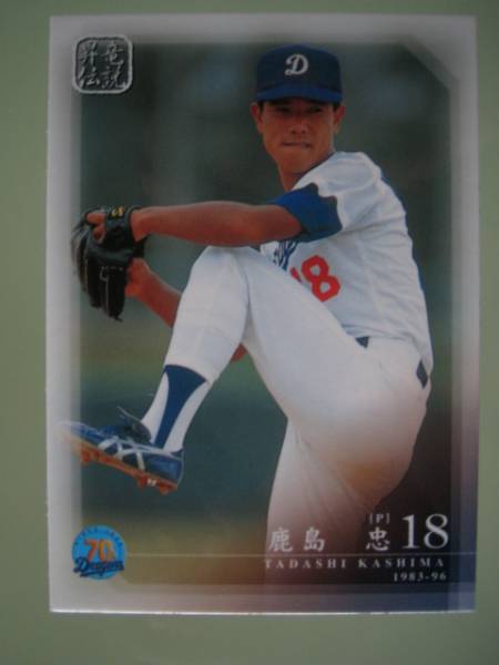 BBM 2006年 中日 ドラゴンズ 70th 鹿島忠 62 昇竜伝説 ベースボールマガジン 野球カード BASEBALL MAGAZINE /(5)拍卖