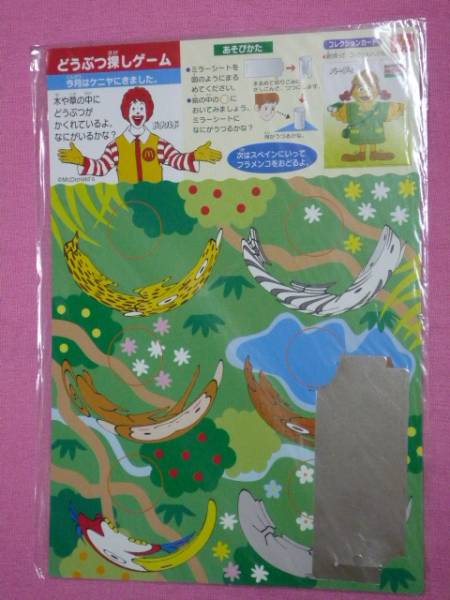 激レア!カワイイ♪ マクドナルド キャラクター ドナルド 紙おもちゃ (動物探しゲーム)拍卖