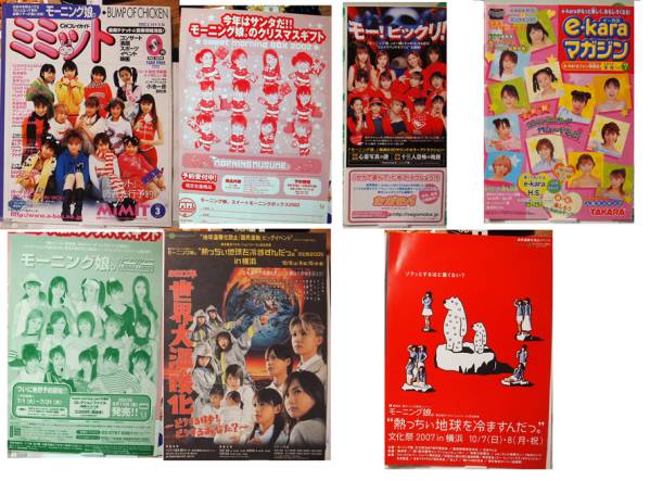 ●昔のモーニング娘。の小冊子&チラシセット。拍卖