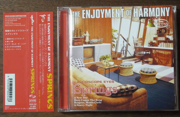 ヒロ渡辺スプリングスTHE ENJOYMENT OF HARMONY秘密のカレイドスコープ土屋剛CD毛利久美子モンテカルロの休日SPRINGS新しい朝VSCD-253拍卖