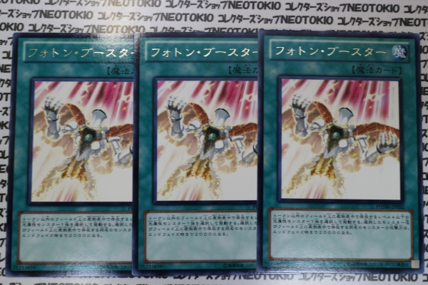 遊戯王 フォトン・ブースター(レア)×3枚セット拍卖