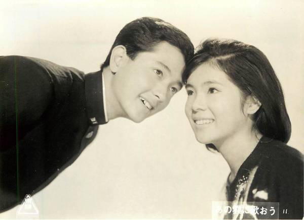 p21034本間千代子西郷輝彦太田博之『あの雲に歌おう』スチル拍卖