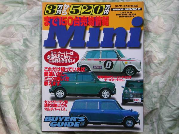 ◇バイヤーズガイド ミニの買い方教えます クーパSR50R52R53J拍卖