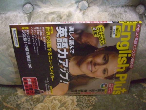 送料無料 イングリッシュプラス2011年春号CD付き拍卖
