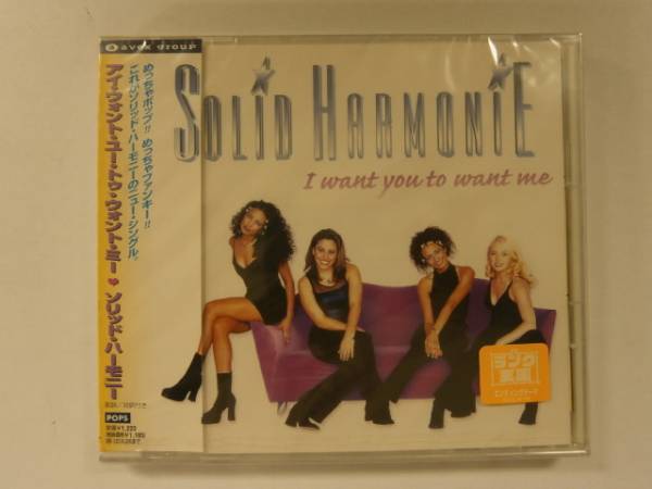 ソリッド・ハーモニー アイ・ウォント・ユー 新品CD Cs.13 送料無料拍卖
