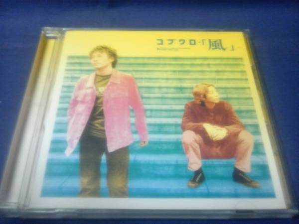 コブクロ★★風拍卖