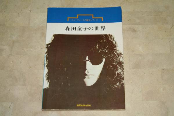 ■ 送料無料! ■ 森田童子の世界 ギター弾き語り 【 ニューフォークの旗手 】拍卖