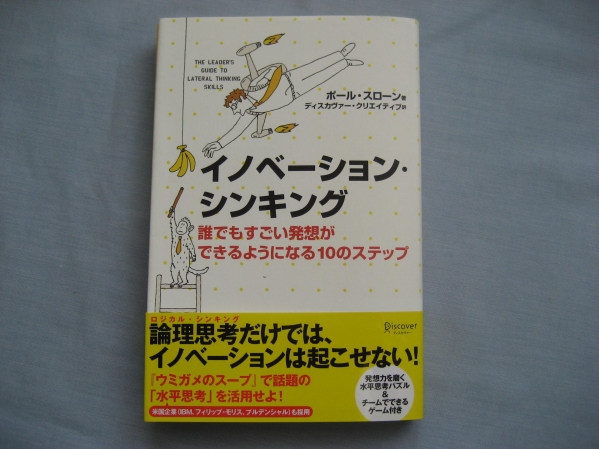 自炊裁断 イノベーション シンキング拍卖